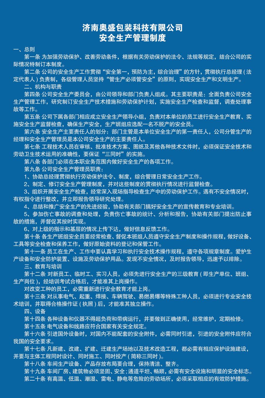 宁静出产办理轨制.jpg